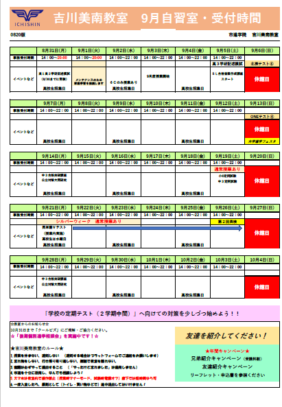 吉川美南教室